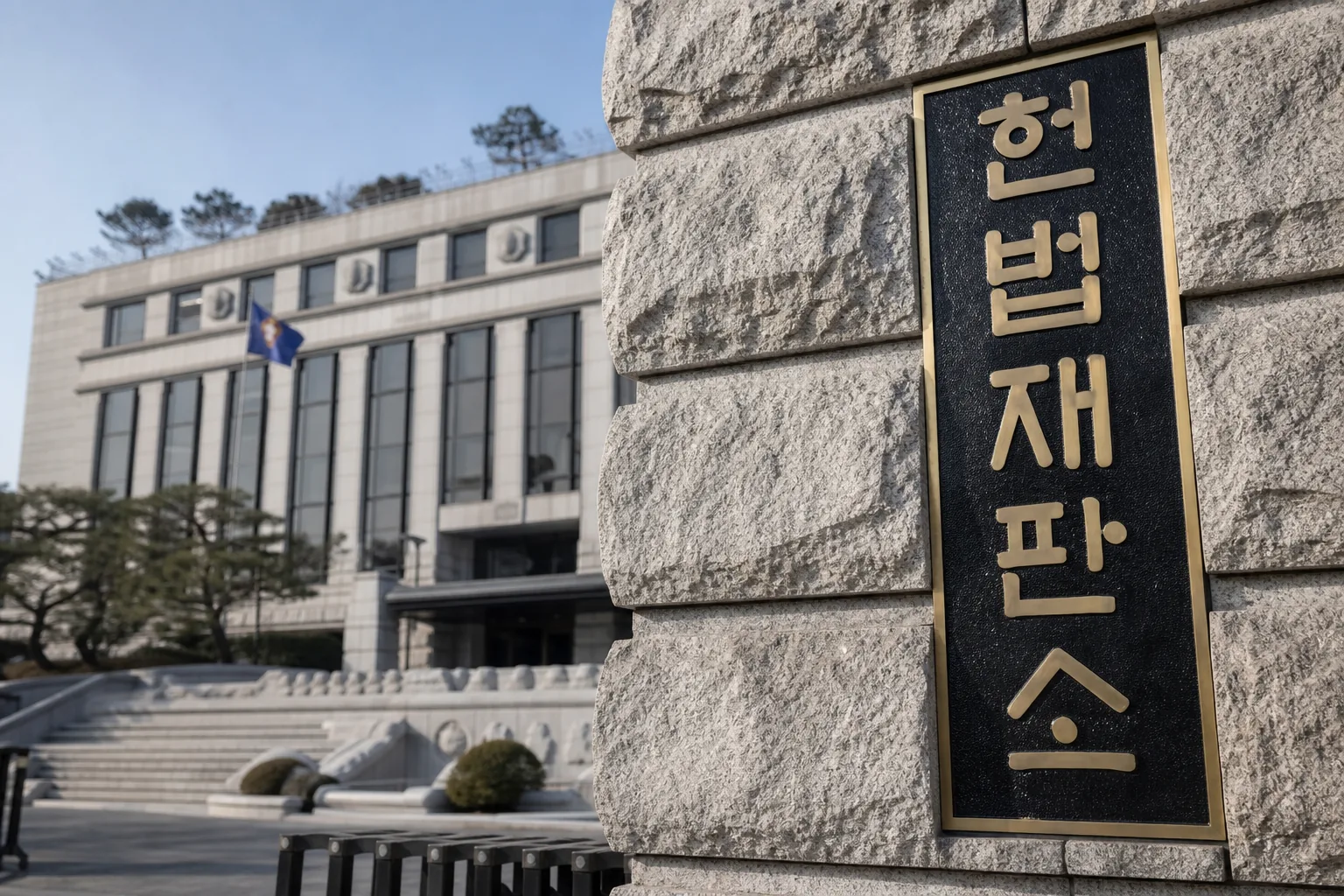 헌재 "교수노조 정치활동 금지한 교원노조법은 위헌…평등권 침해" 핵심 내용을 시각화한 이미지