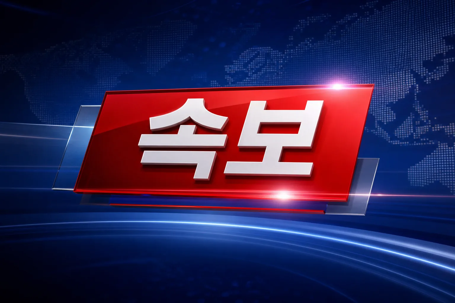 [속보] 연준 워시 "동료들 간 많은 상호작용…진짜 집안싸움이었다" 핵심 내용을 시각화한 이미지